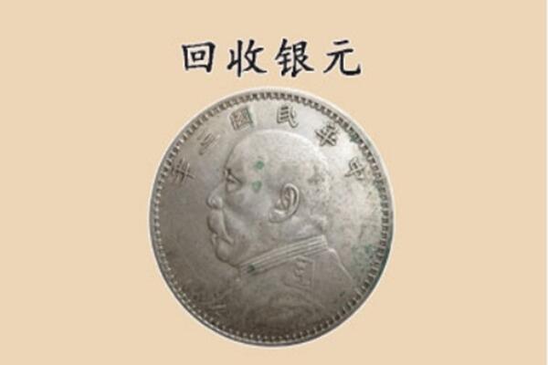湛江市廉江上门回收银元价格